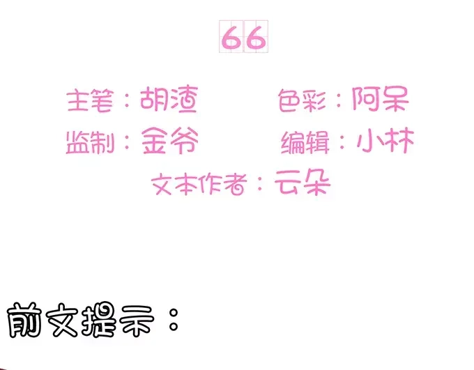 《王爵的私有宝贝》第66话 第3页