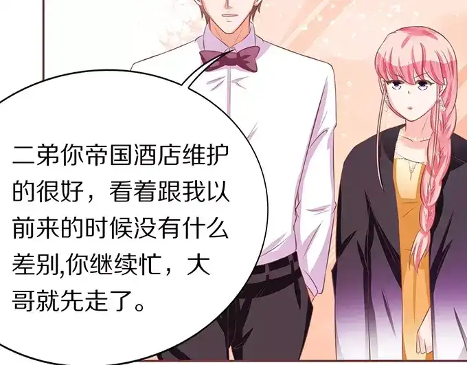《王爵的私有宝贝》第66话 第41页