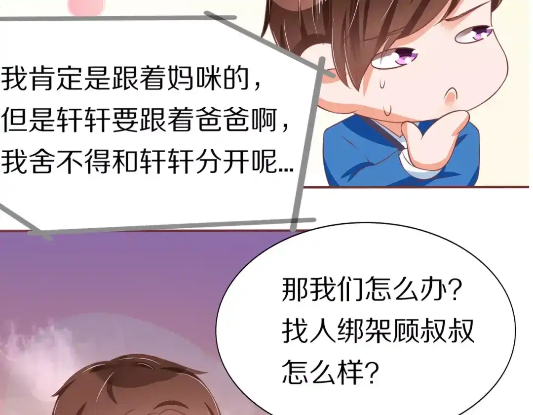 《王爵的私有宝贝》第67话 第20页