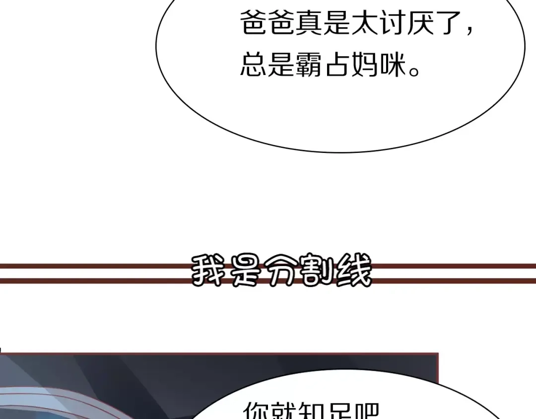 《王爵的私有宝贝》第67话 第5页