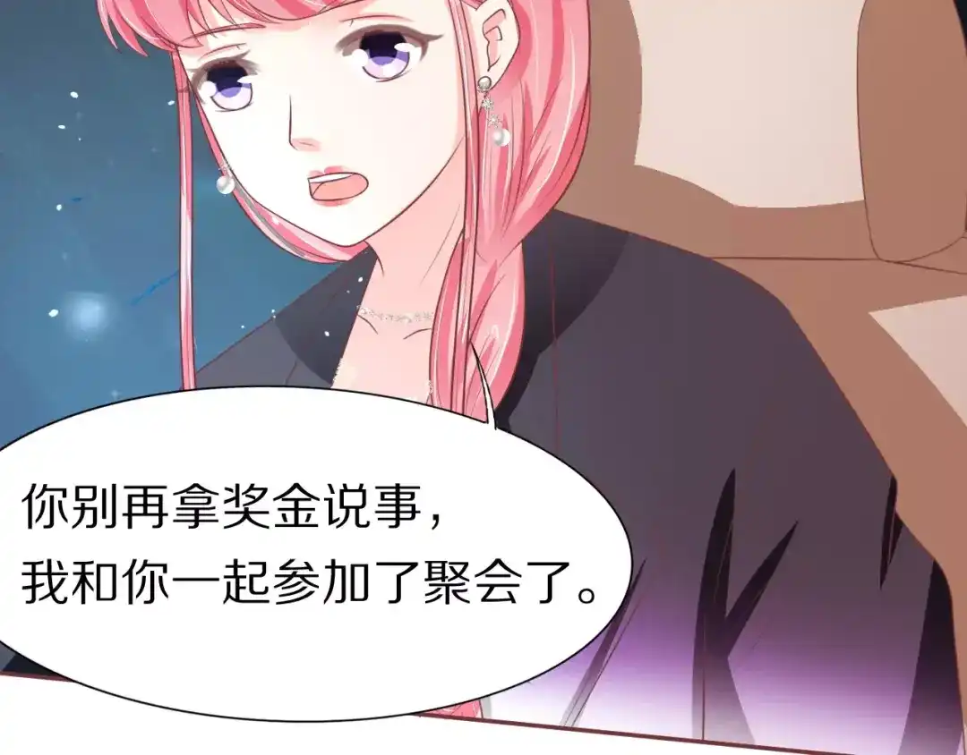 《王爵的私有宝贝》第67话 第30页