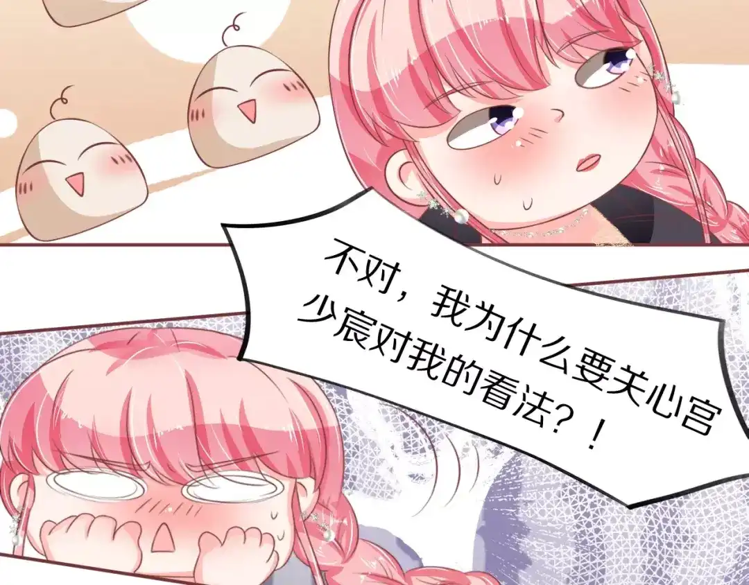 《王爵的私有宝贝》第67话 第50页