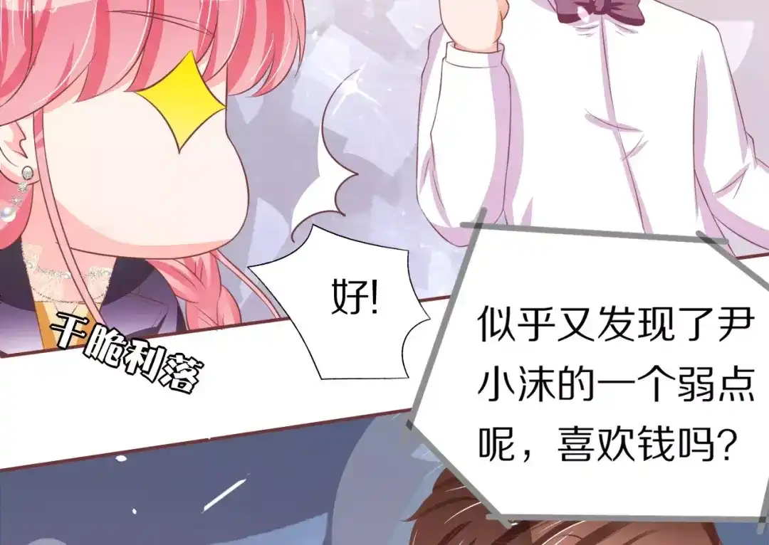 《王爵的私有宝贝》第67话 第35页