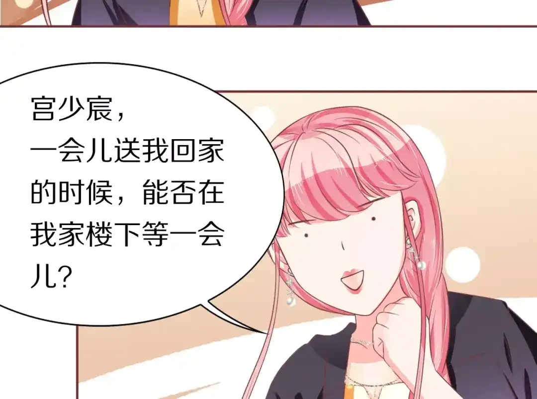 《王爵的私有宝贝》第67话 第55页