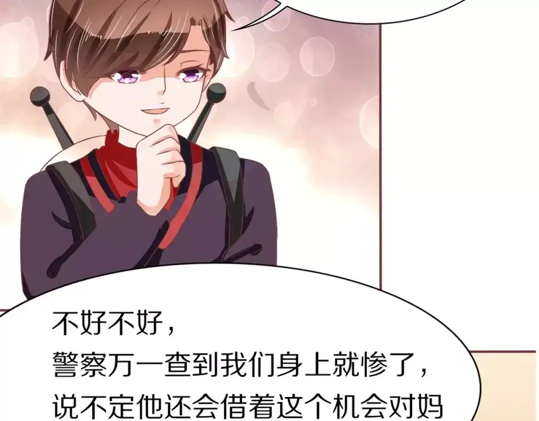 《王爵的私有宝贝》第67话 第21页