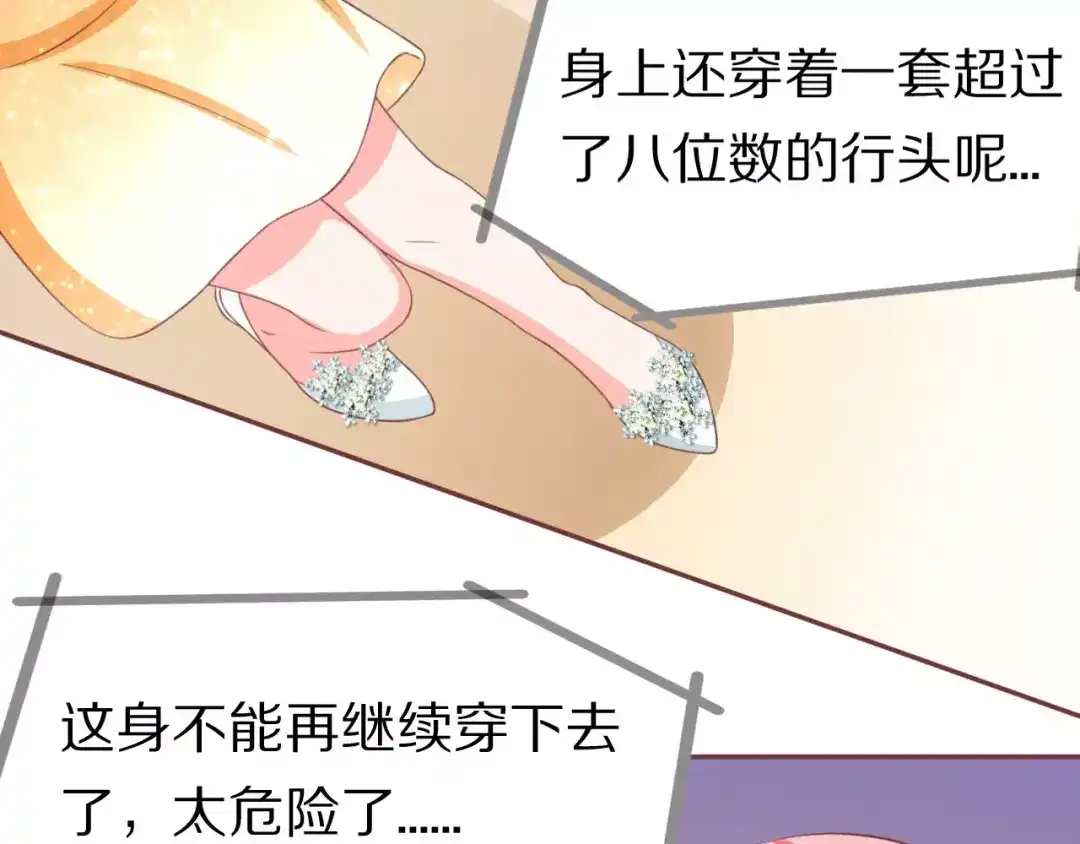 《王爵的私有宝贝》第67话 第52页