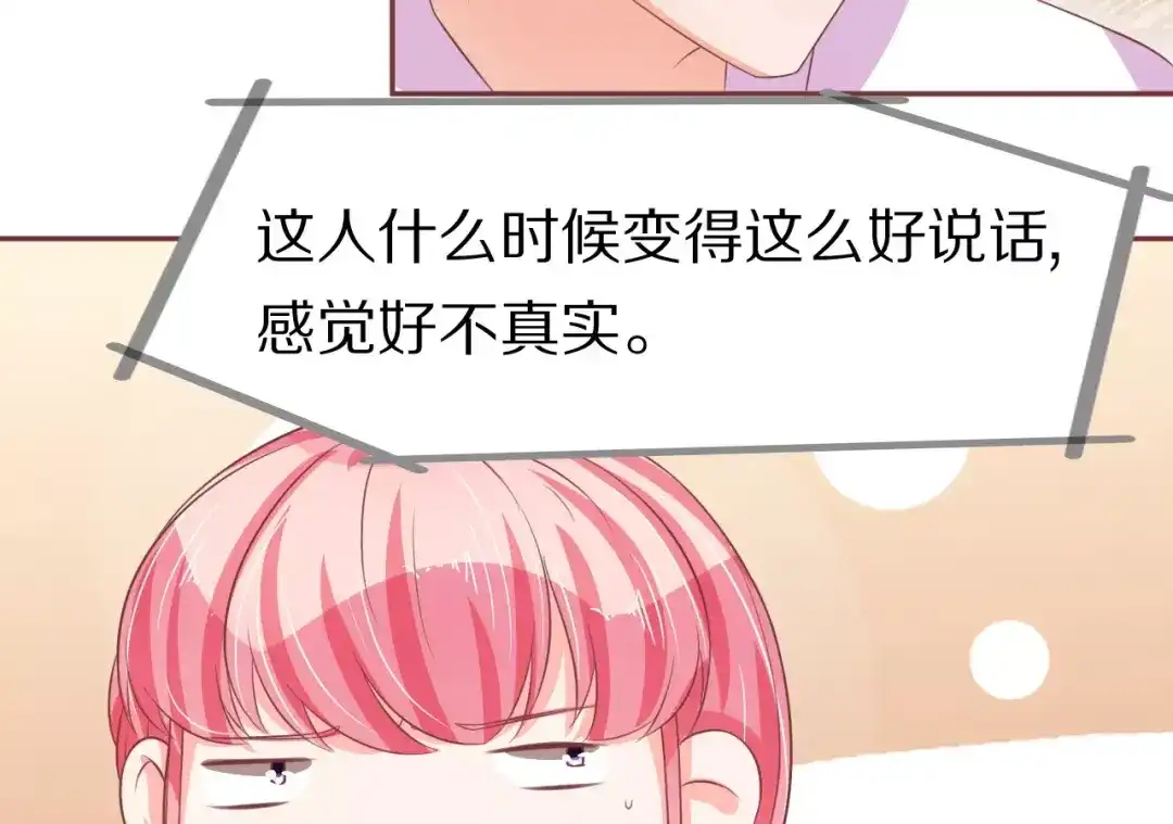 《王爵的私有宝贝》第67话 第33页