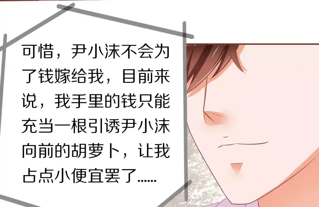 《王爵的私有宝贝》第67话 第37页