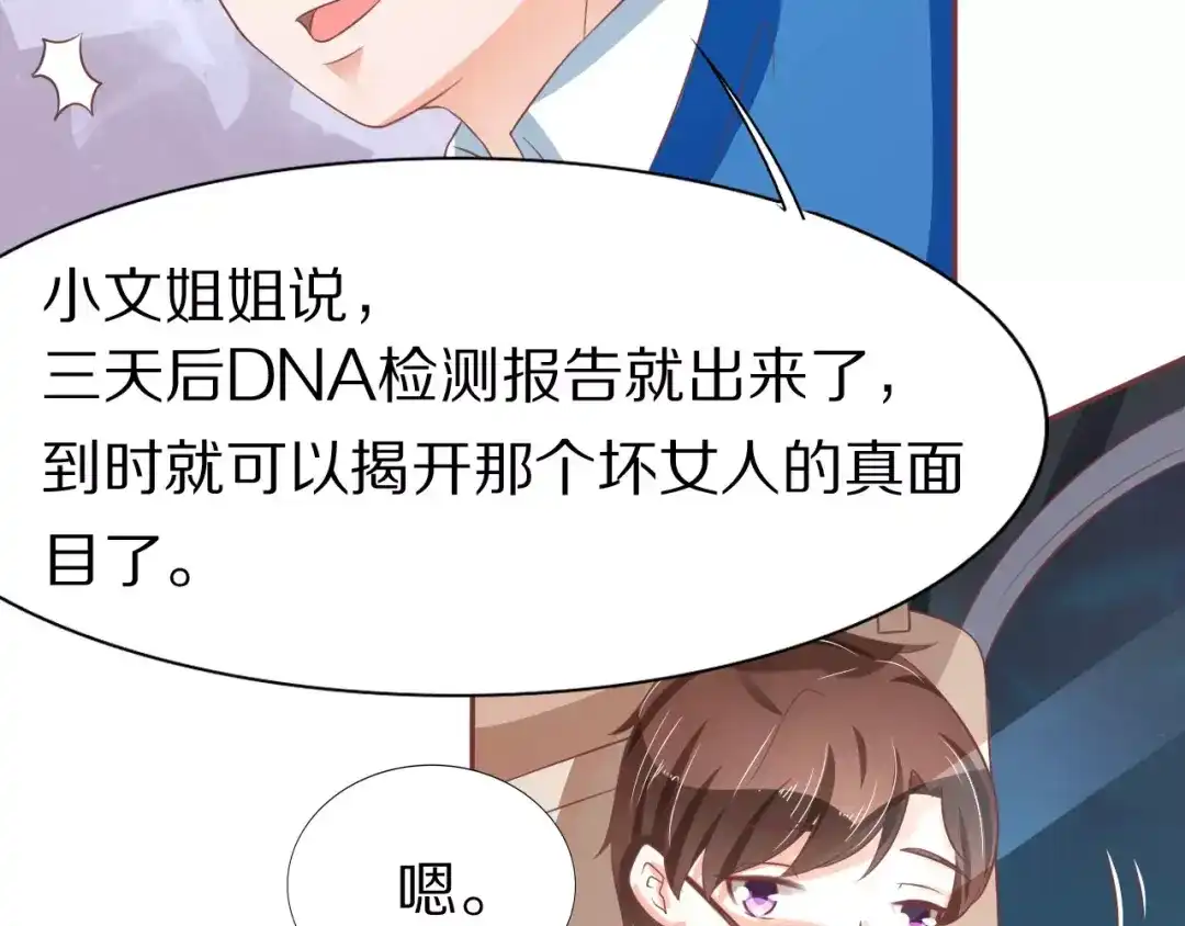 《王爵的私有宝贝》第67话 第11页