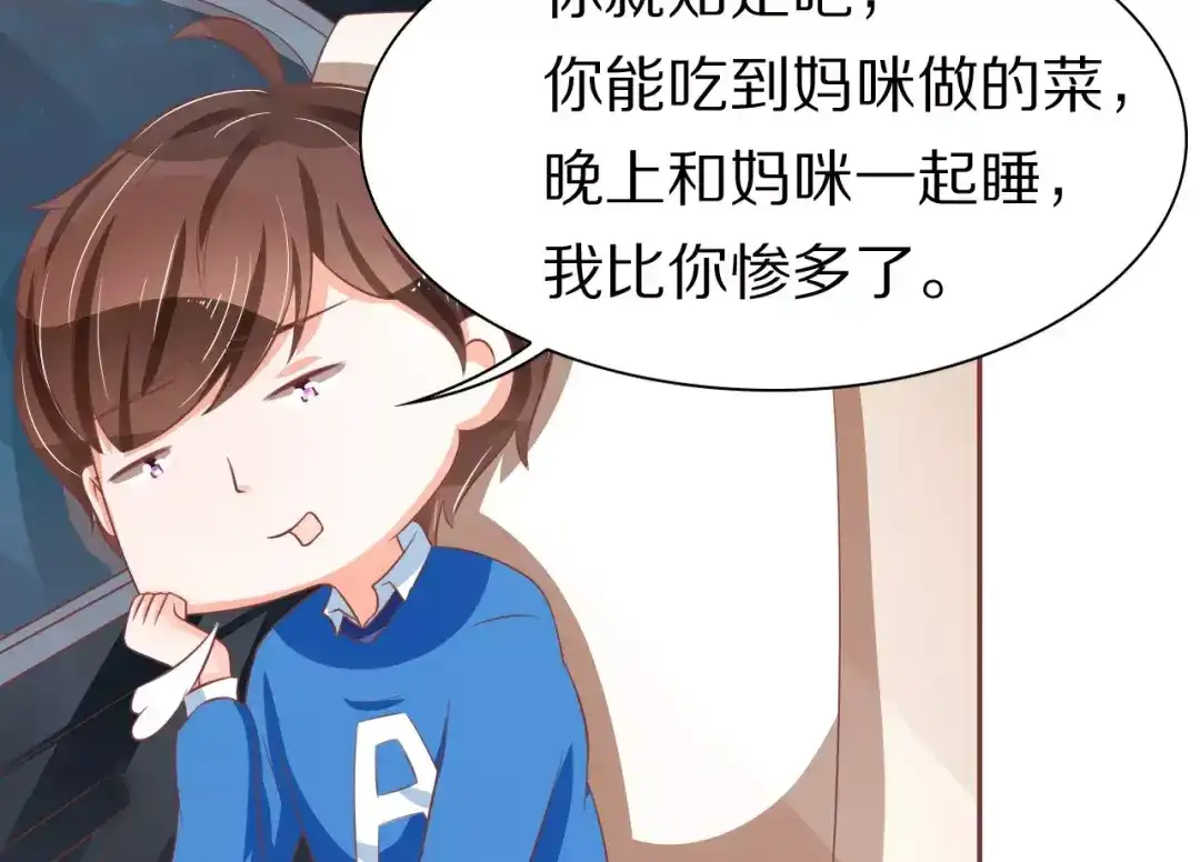 《王爵的私有宝贝》第67话 第6页