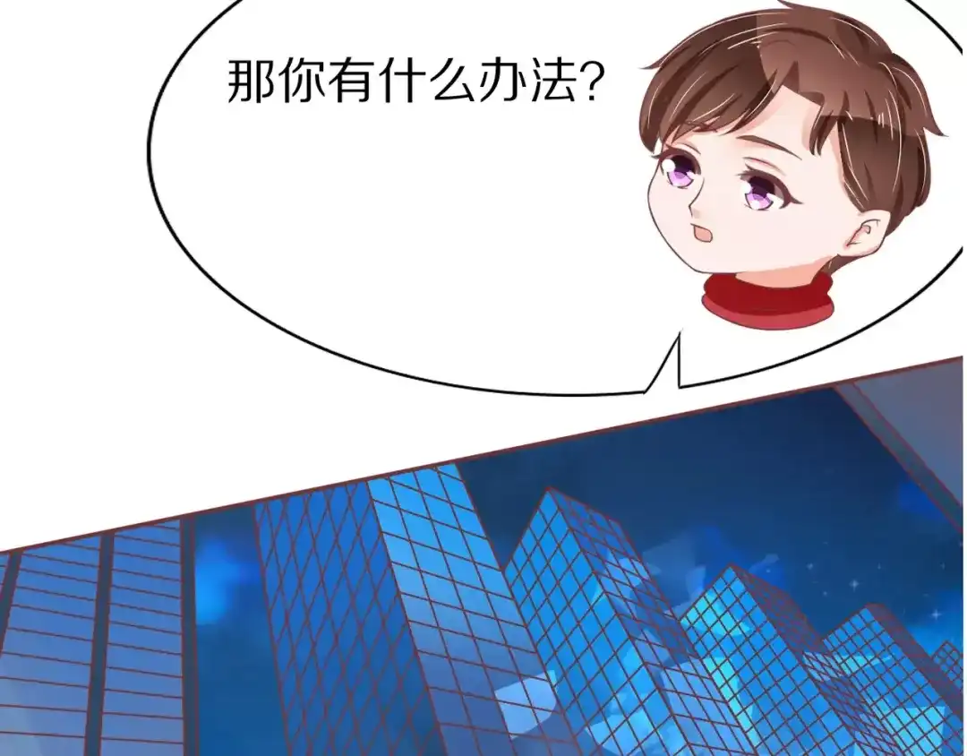 《王爵的私有宝贝》第67话 第23页