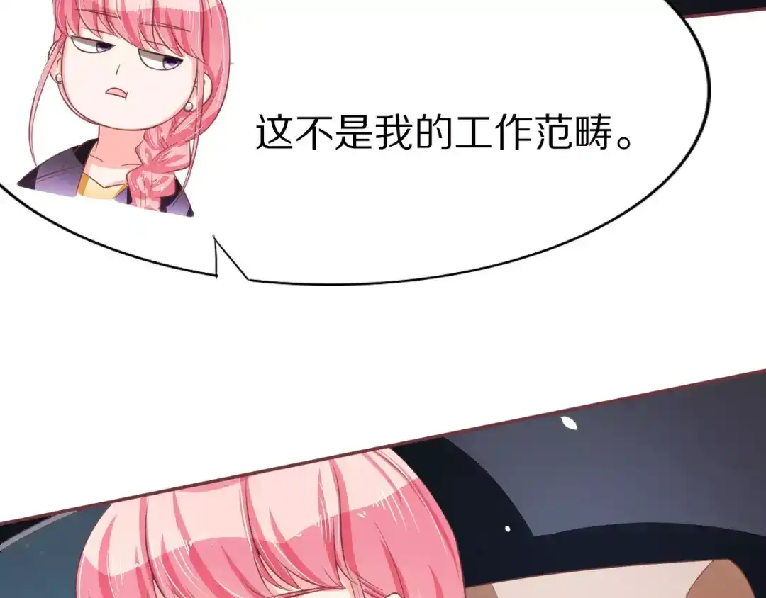 《王爵的私有宝贝》第67话 第29页