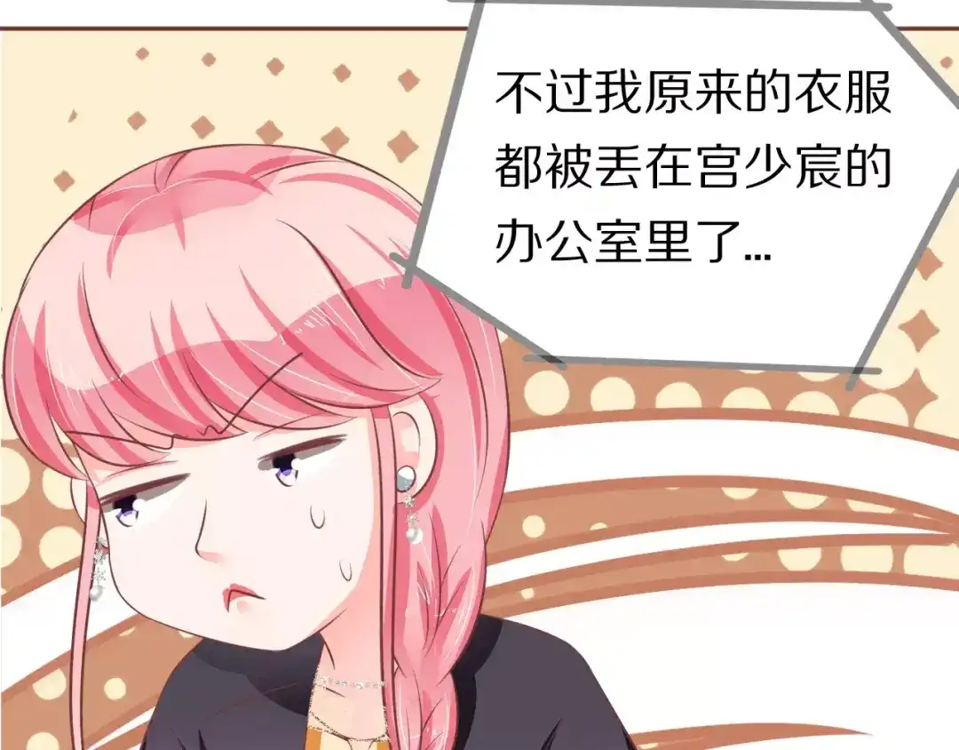 《王爵的私有宝贝》第67话 第54页