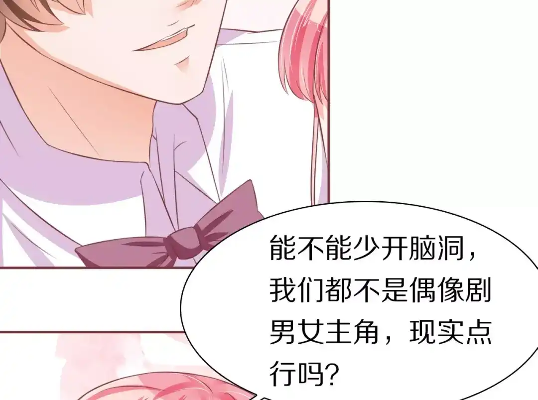 《王爵的私有宝贝》第67话 第57页
