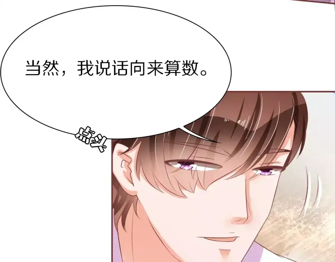 《王爵的私有宝贝》第67话 第32页