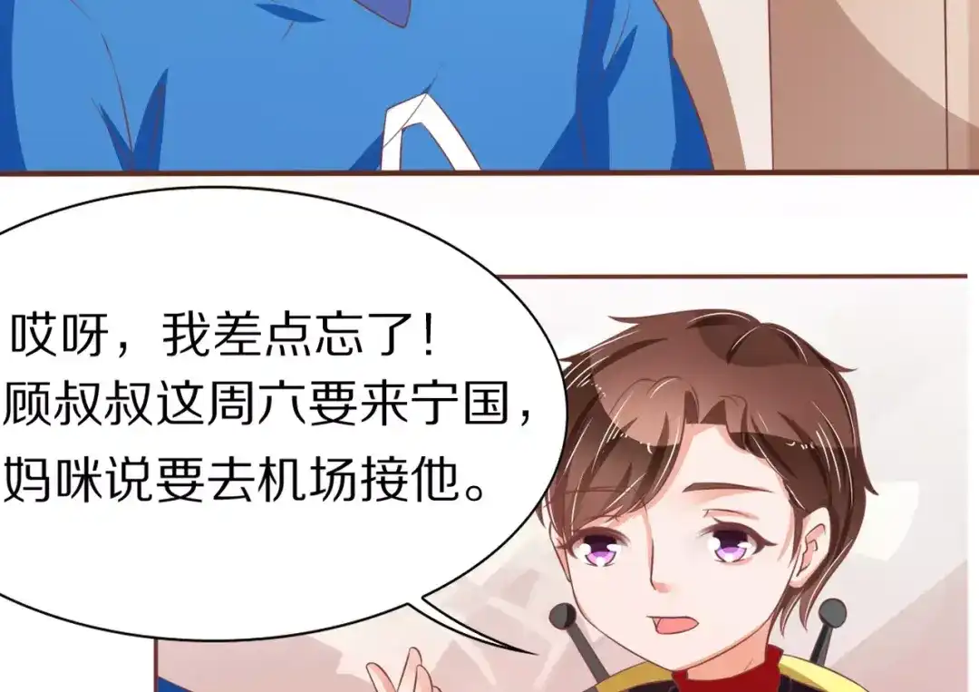 《王爵的私有宝贝》第67话 第16页
