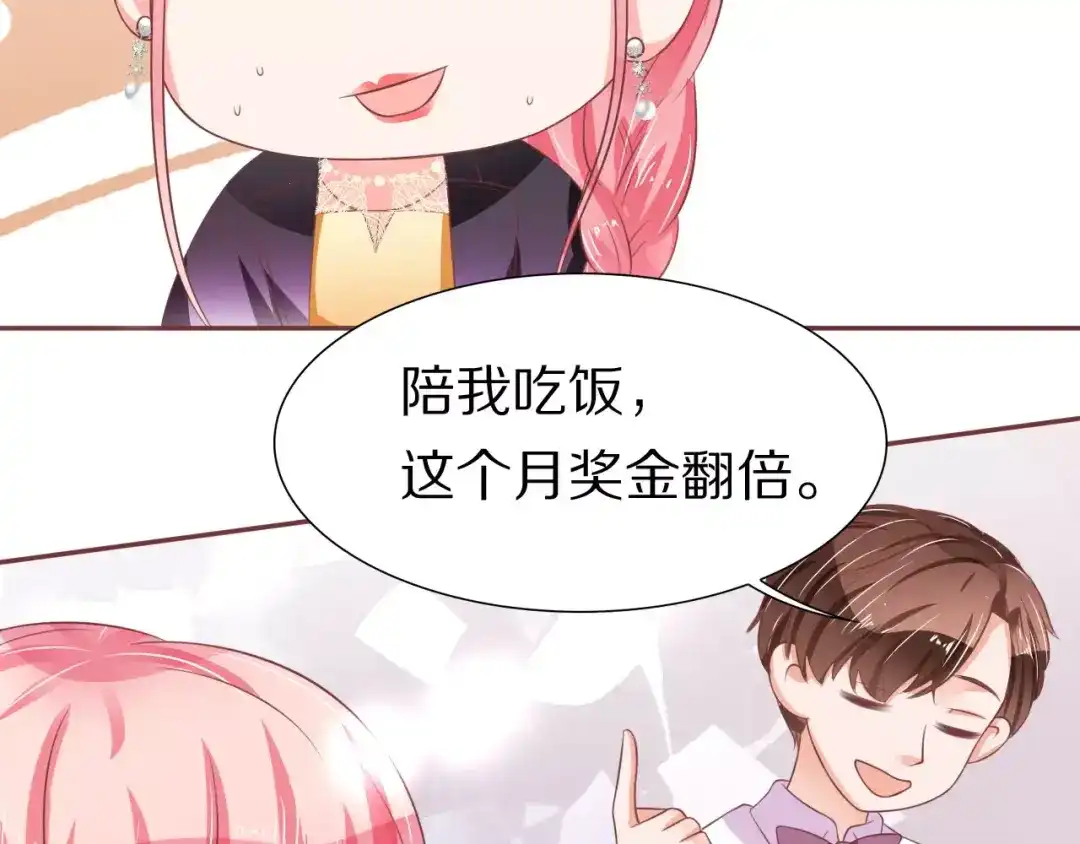 《王爵的私有宝贝》第67话 第34页