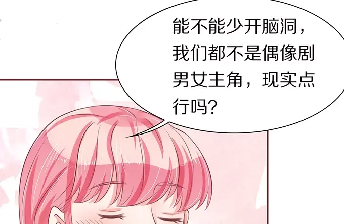 《王爵的私有宝贝》第68话 第4页