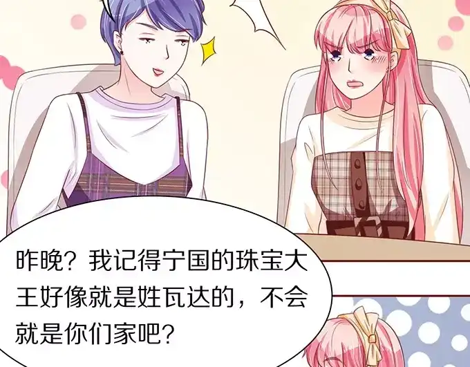 《王爵的私有宝贝》第68话 第49页