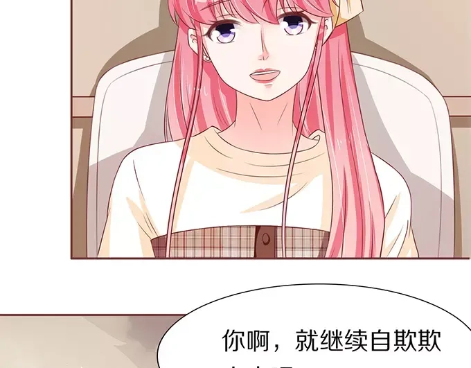 《王爵的私有宝贝》第68话 第61页