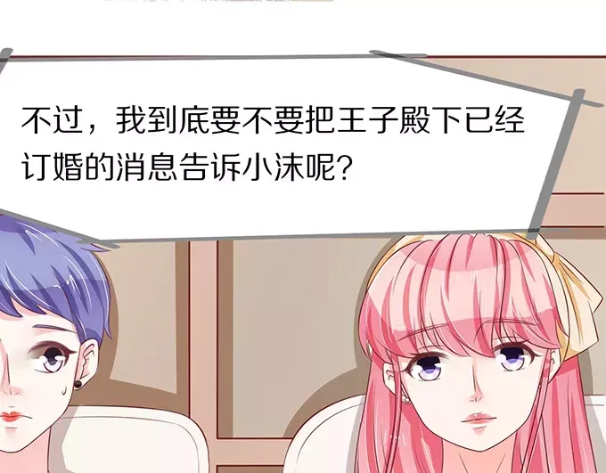 《王爵的私有宝贝》第68话 第63页