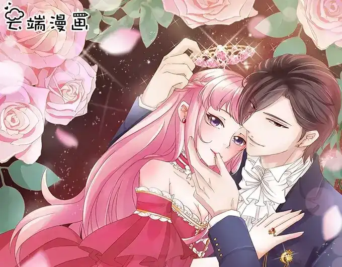 《王爵的私有宝贝》第68话 第1页