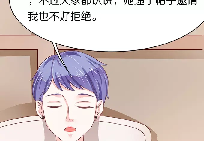 《王爵的私有宝贝》第68话 第56页