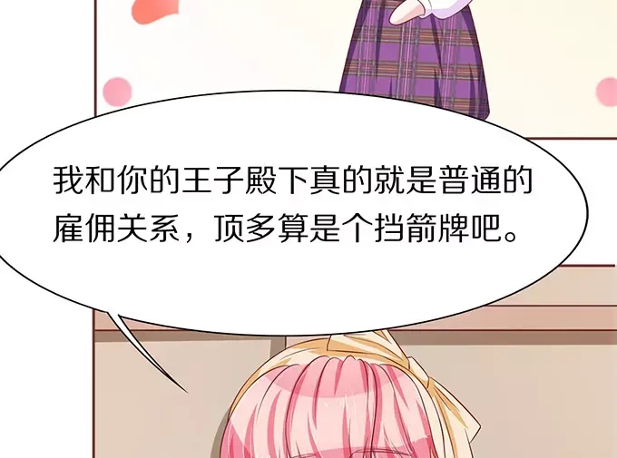 《王爵的私有宝贝》第68话 第60页