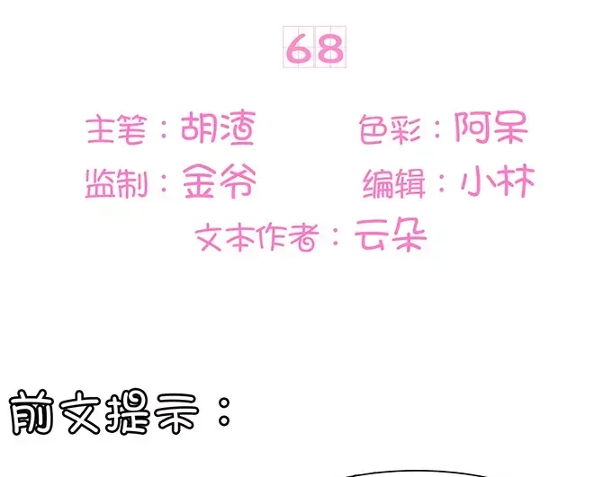 《王爵的私有宝贝》第68话 第3页