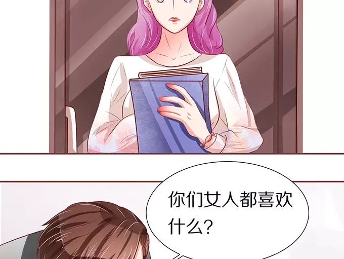 《王爵的私有宝贝》第68话 第68页