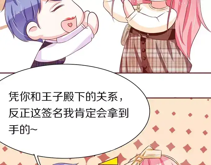 《王爵的私有宝贝》第68话 第45页