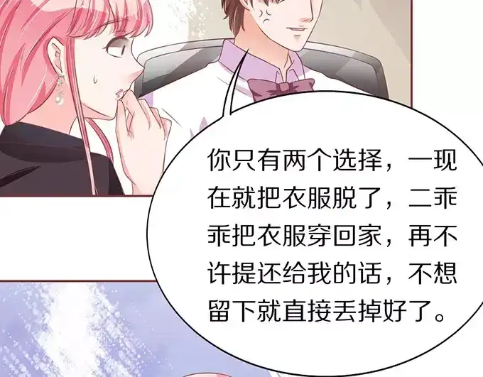 《王爵的私有宝贝》第68话 第17页