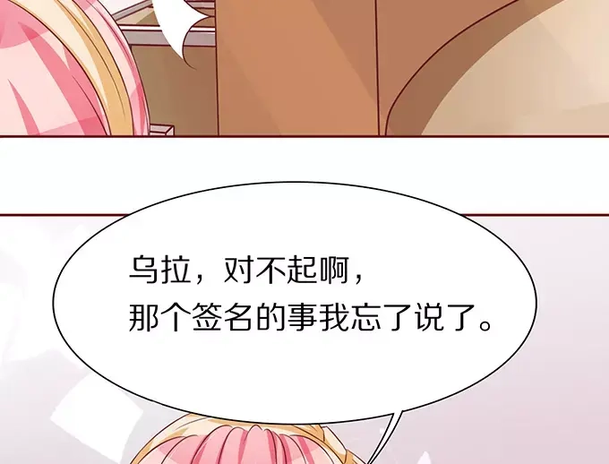 《王爵的私有宝贝》第68话 第42页