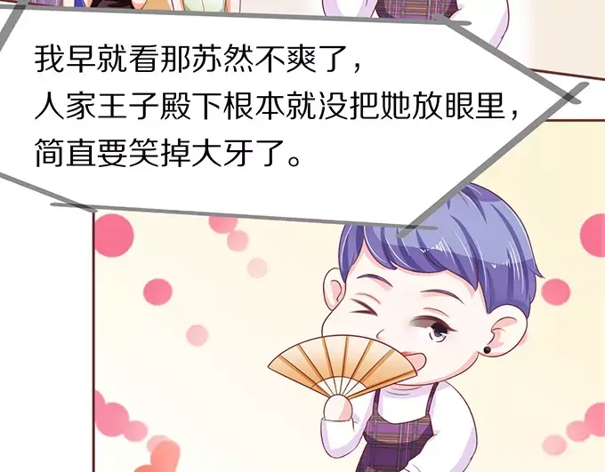 《王爵的私有宝贝》第68话 第59页