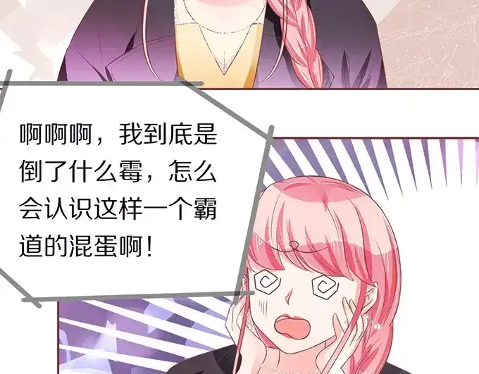 《王爵的私有宝贝》第68话 第21页