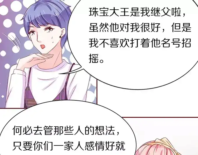 《王爵的私有宝贝》第68话 第51页