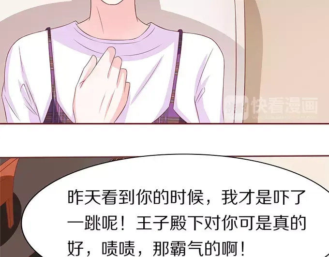 《王爵的私有宝贝》第68话 第57页