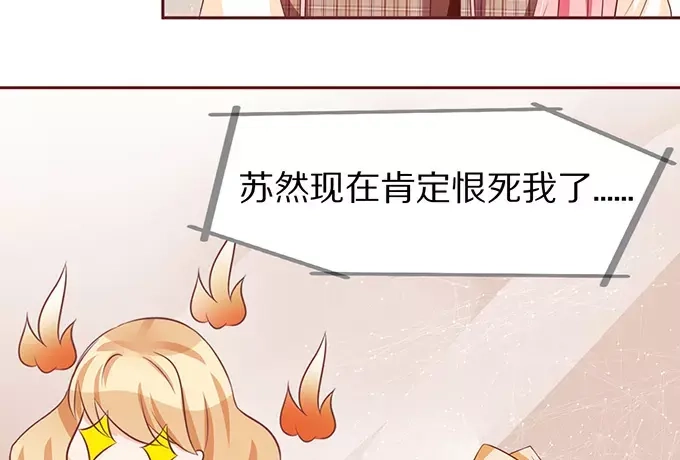 《王爵的私有宝贝》第68话 第54页