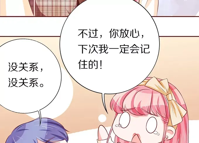 《王爵的私有宝贝》第68话 第44页