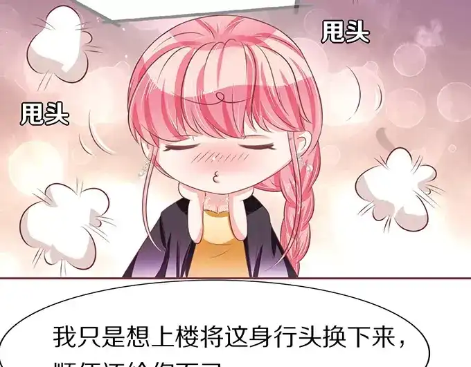 《王爵的私有宝贝》第68话 第9页