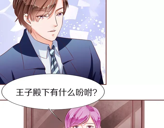 《王爵的私有宝贝》第68话 第67页