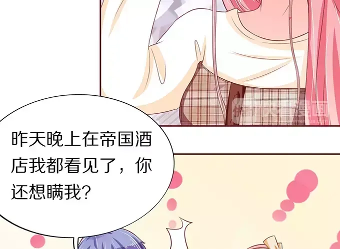 《王爵的私有宝贝》第68话 第48页