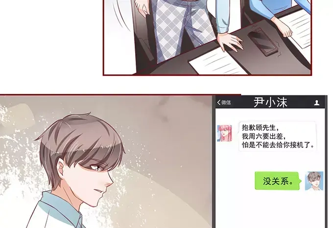 《王爵的私有宝贝》第69话 第50页