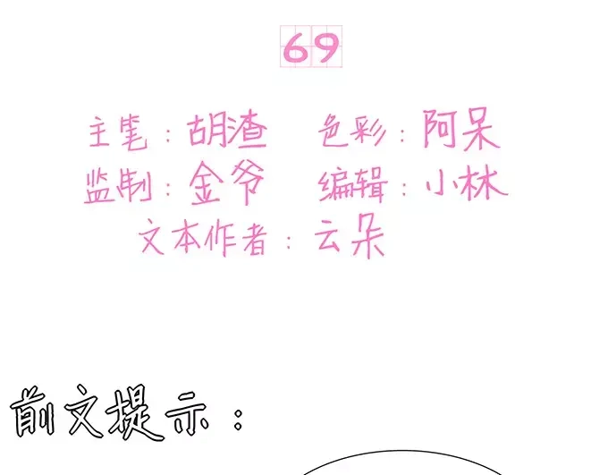 《王爵的私有宝贝》第69话 第3页