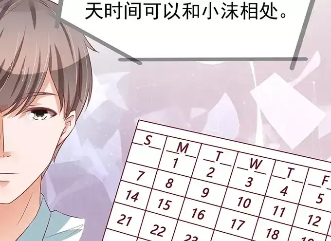 《王爵的私有宝贝》第69话 第52页