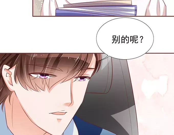 《王爵的私有宝贝》第69话 第15页