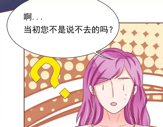 《王爵的私有宝贝》第69话 第31页