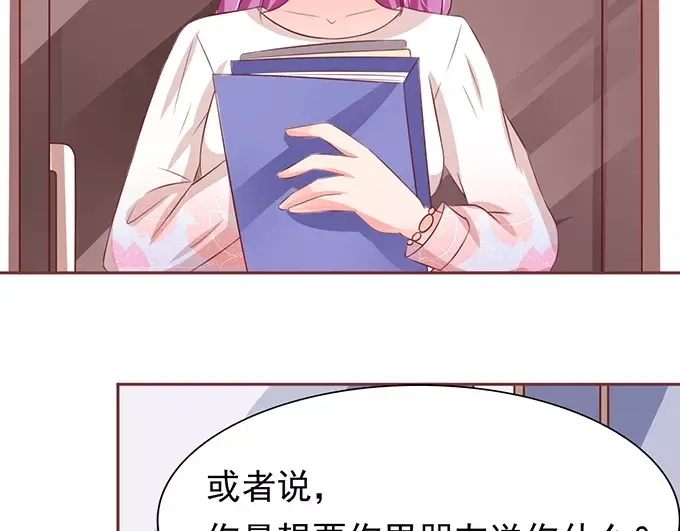 《王爵的私有宝贝》第69话 第7页