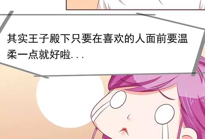 《王爵的私有宝贝》第69话 第22页