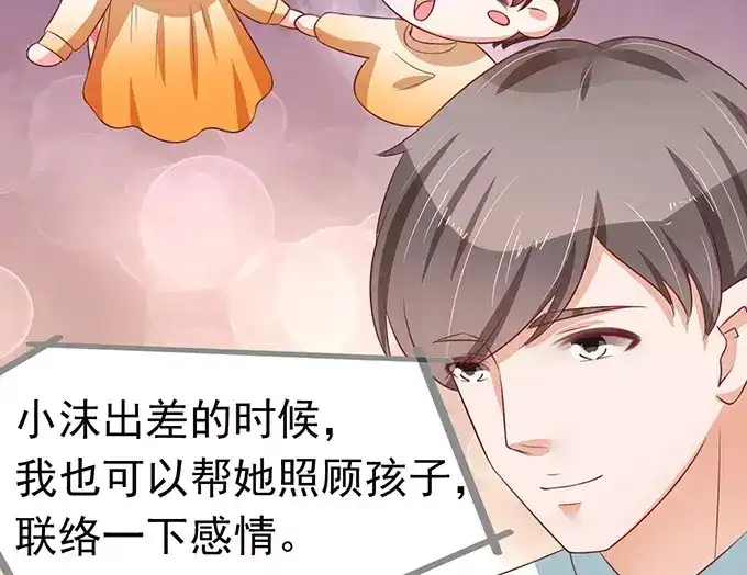《王爵的私有宝贝》第69话 第54页